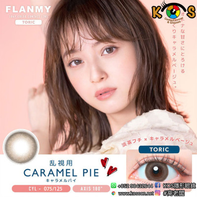 FLANMY Toric(散光) Caramel Pie フランミー トーリック キャラメルパイ 